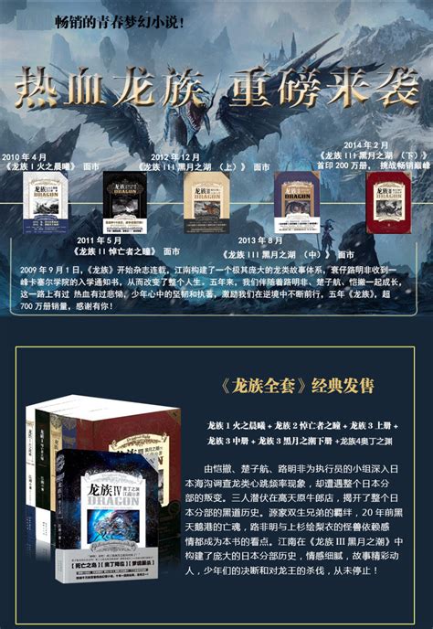 龙族Ⅲ：黑月之潮（上）(江南)全本在线阅读-起点中文网官方正版