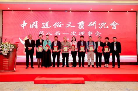 中国通俗文艺研究会第八届会员代表大会在京召开_中华网
