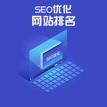 SEO优化服务-服务-浙江四为网络科技有限公司