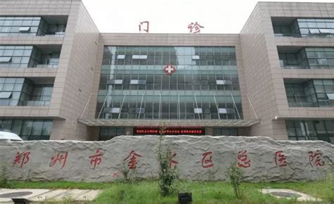 郑州市金水区总医院
