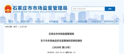 石家庄市栾城区市场监管局关于不合格食品核查处置结果的通告（2023年第LC2023008号）-中国质量新闻网