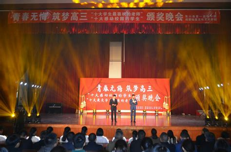 四川省青川第一高级中学举办“双十大”颁奖晚会-广元论坛-麻辣社区