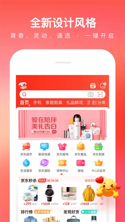 京东商城网上购物app-购物比价-分享库