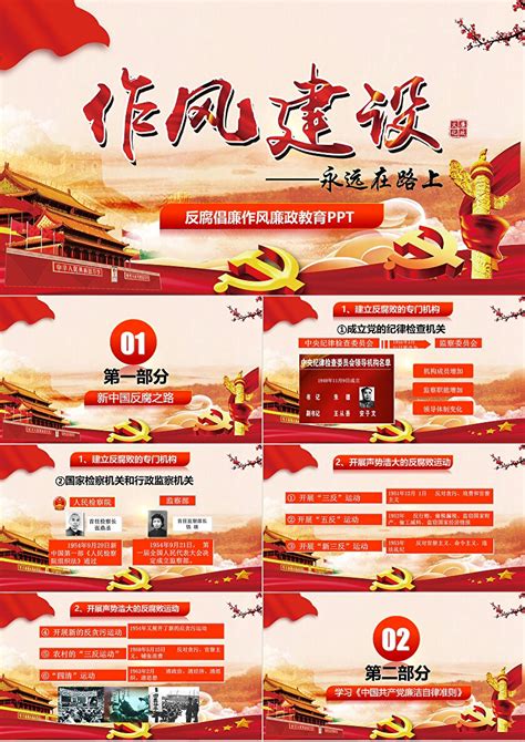 加强党风廉政建设廉政文化宣传展板图片下载_红动中国