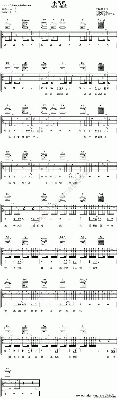 小乌龟 吉他谱-吉他曲谱 - 乐器学习网
