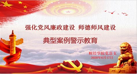 党风廉政建设警示教育宣传片第五集_腾讯视频
