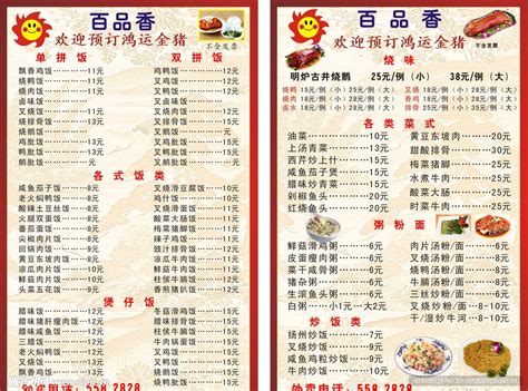 快餐店菜单CDR素材免费下载_红动中国