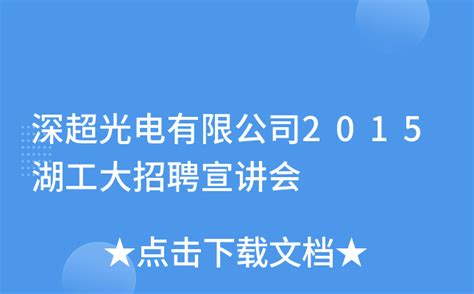 杉金光电：向光而行，显示精彩 | 每经网