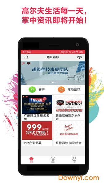 超级荔枝app下载-超级荔枝手机版下载v1.1.4 安卓版-当易网
