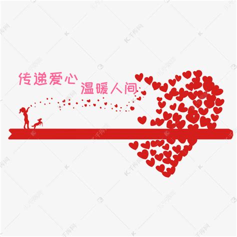 红色爱心公益插画素材图片免费下载-千库网