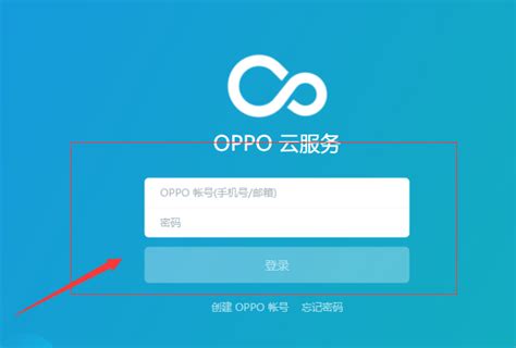 opp手机密码忘了怎么办 登录到oppo云服务官网输入