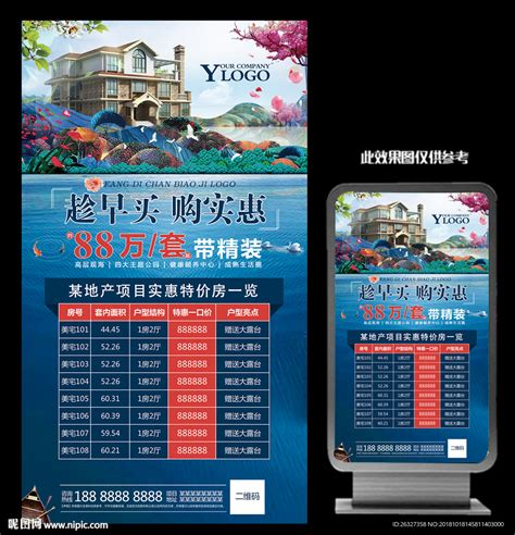 房地产特价房房源单图 海报 AI广告设计素材海报模板免费下载-享设计