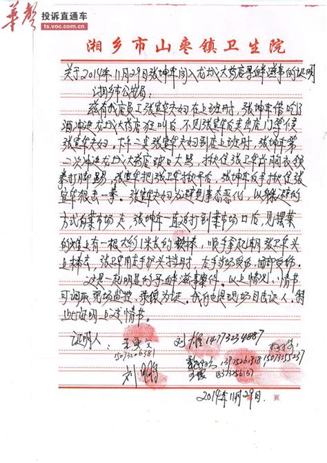 致湖南巡视组湘乡彭建平副市长的公开哭诉信 投诉直通车_湘问投诉直通车_华声在线
