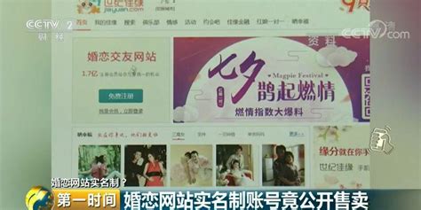 婚恋网站背后的黑色交易：30元搞定实名认证_新闻频道_中国青年网