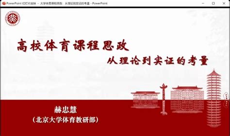 我院组织“《大学体育》第一课”活动-大学体育省级一流课程