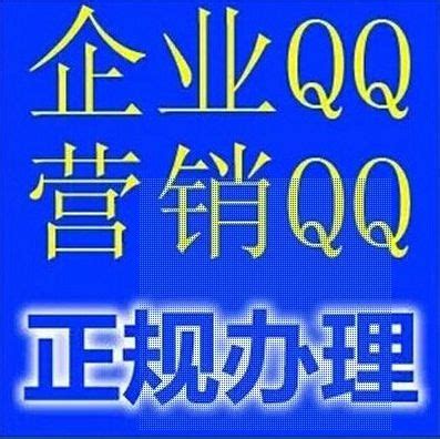 河北企业营销QQ_河北腾讯企业QQ_企业QQ内部管理_营销QQ宣传推广-卖贝商城