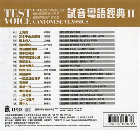 试音典范TEST-CD《试音极品21 粤唱粤浓》2CD[WAV+CUE/百度] - 音乐地带 - 华声论坛