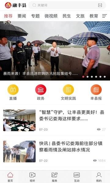 融丰县app下载-融丰县最新版下载v1.2 安卓版-当易网