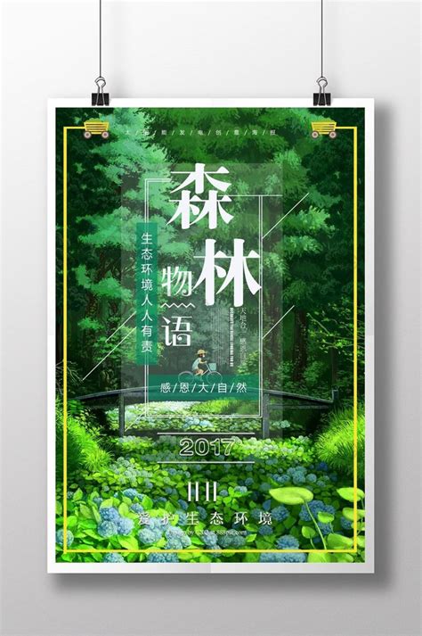 森林艺术字PNG艺术字设计图片-千库网