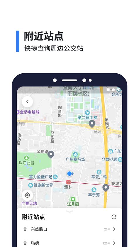 广州实时公交app官方下载-广州实时公交查询软件v10.0 安卓版 - 极光下载站