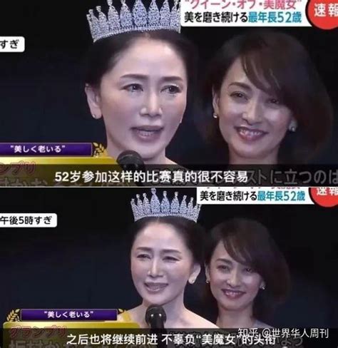 52岁日本主妇荣获选美冠军：为什么这么多人喜欢成熟美？ - 知乎