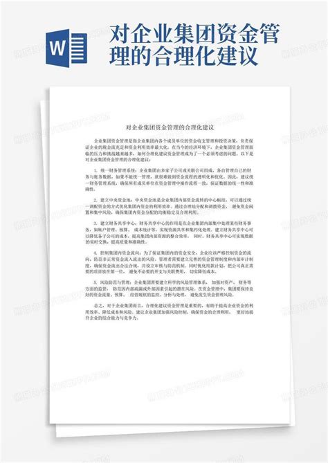 对企业集团资金管理的合理化建议Word模板下载_编号lrgeakda_熊猫办公