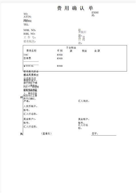 费用确认单模板 - 360文档中心