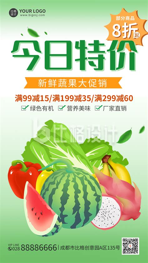 生鲜蔬菜易拉宝在线编辑-生鲜蔬菜特价宣传易拉宝-图司机