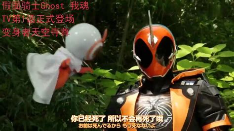 假面骑士GHOST天空寺尊图片