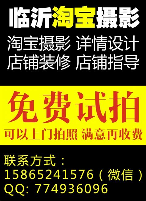 临沂专业淘宝拍摄影拍照 满意再收费_影视工业网-幕后英雄APP