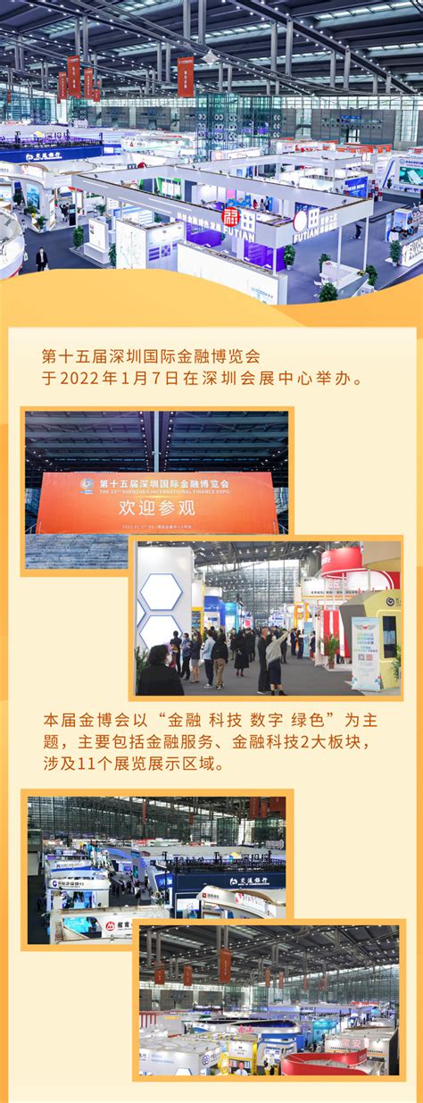 读创--【原创】第十五届金博会备展进行中，深圳各区金融方阵亮点纷呈