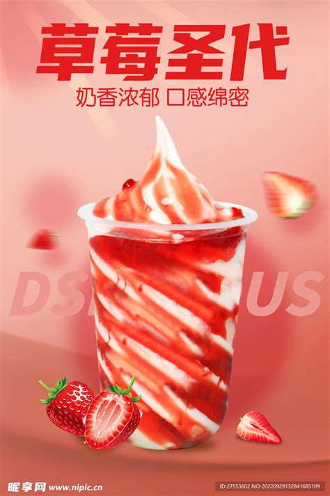 草莓圣代__其他_影视编辑_多媒体图库_昵图网nipic.com