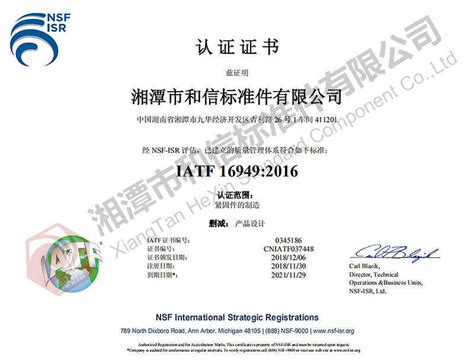 公司质量管理体系:IATF16949：2016标准（中文）-湘潭市和信标准件有限公司