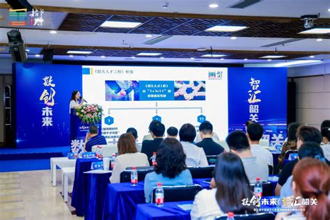 第三届中国韶关大数据创新创业大赛启动_南方网
