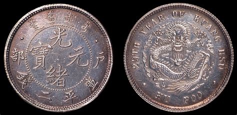 1903年户部光绪元宝库平二钱银币一枚图片及价格- 芝麻开门收藏网