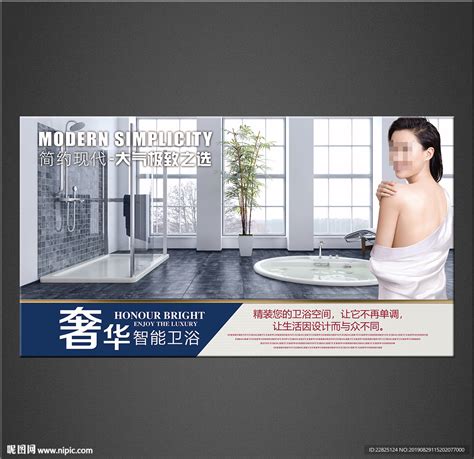 卫浴设计图__海报设计_广告设计_设计图库_昵图网nipic.com