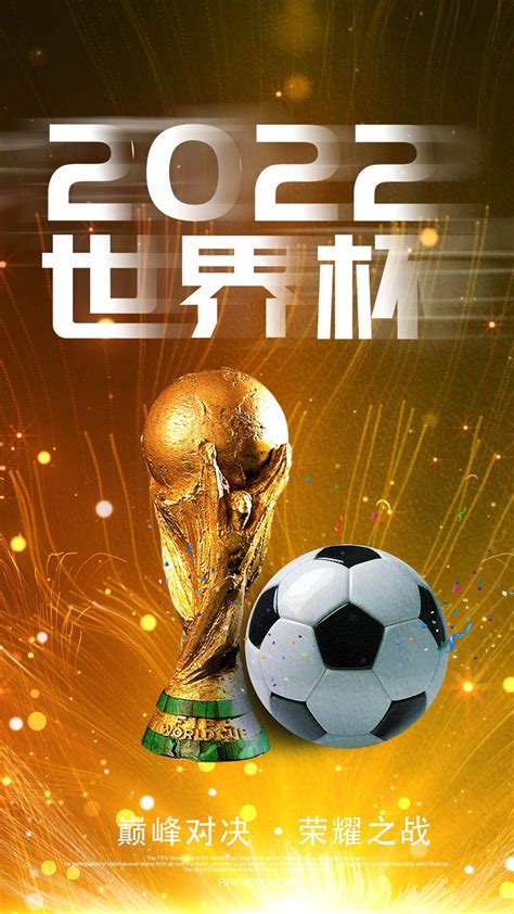 世界杯足球赛事海报PSD广告设计素材海报模板免费下载-享设计