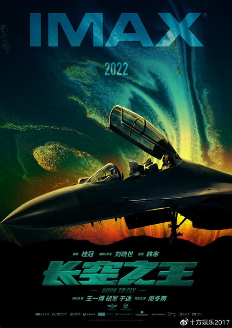 王一博胡军主演电影《长空之王》IMAX专属海报发布正式官宣IMAX版本|IMAX|长空之王|王一博_新浪新闻