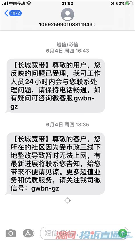投诉广州市长城宽带 投诉直通车_湘问投诉直通车_华声在线