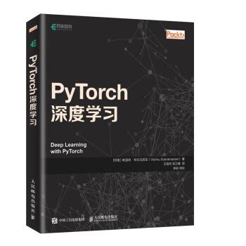 PyTorch深度学习 60分钟快速入门 完整版PDF 电子书 下载-脚本之家