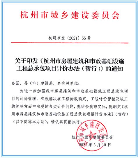 关于调整杭州市区土地和基准地价标准的通知(2014