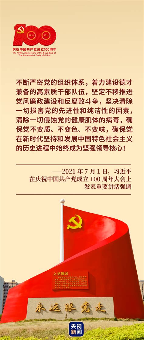 习近平在庆祝中国共产党成立100周年大会上发表重要讲话
