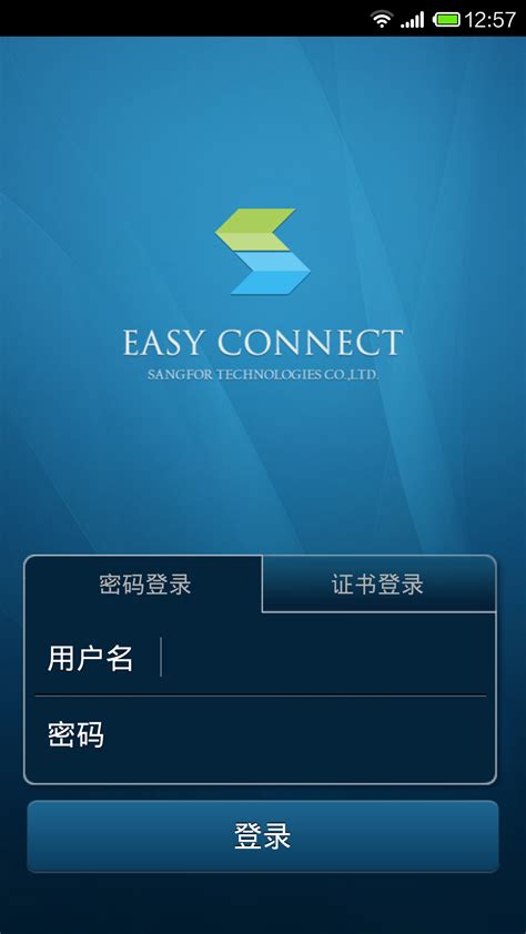【EasyConnect电脑版下载2021】EasyConnect PC端最新版「含模拟器」