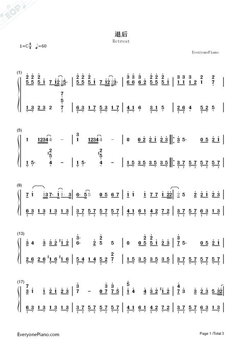 退后-周杰伦双手简谱预览1-钢琴谱文件（五线谱、双手简谱、数字谱、Midi、PDF）免费下载