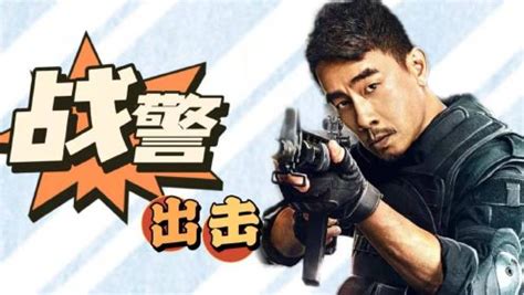 《重装战警》陈小春化身重装警察打击黑势力，我是来揍你的！