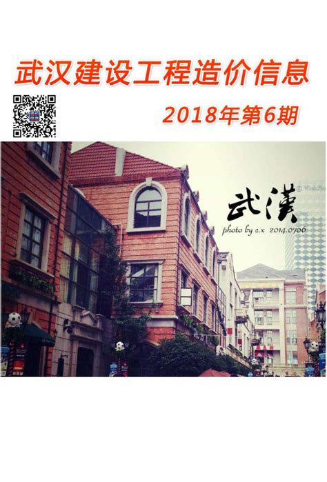 武汉市2018年6月信息价pdf扫描件造价库版下载 - 造价库官网