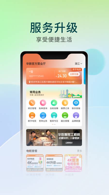 华数TV下载2022安卓最新版_手机app官方版免费安装下载_豌豆荚