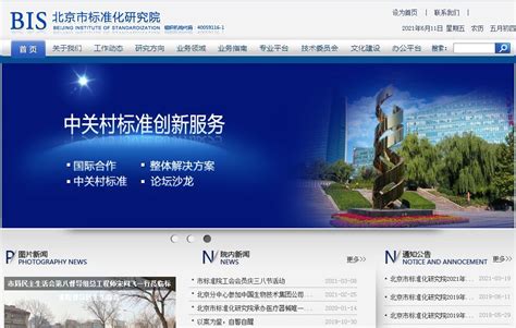 北京市标准化研究院官方网站_网站导航_极趣网