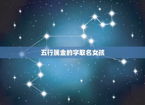 中国姓金的明星有哪些（盘点国内娱乐圈姓金的5个年轻明星）-紫微星座网