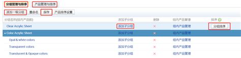 阿里巴巴国际站平台设置之产品分组与排序 - 驰珩咨询